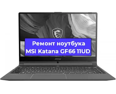 Чистка от пыли и замена термопасты на ноутбуке MSI Katana GF66 11UD в Челябинске